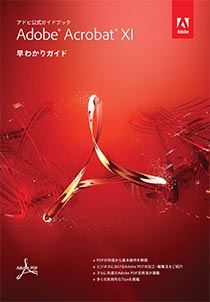 Acrobat　XI
